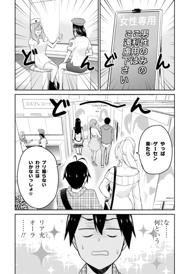 はじめてのギャル 第10話 - Page 4