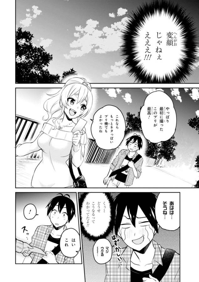 はじめてのギャル 第10話 - Page 12