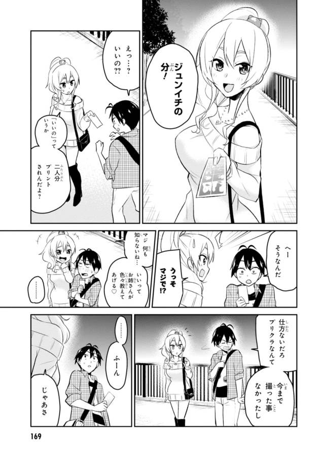 はじめてのギャル 第10話 - Page 13