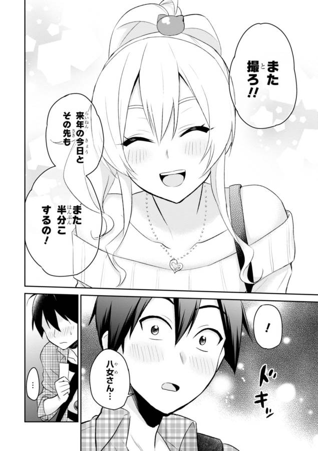 はじめてのギャル 第10話 - Page 14