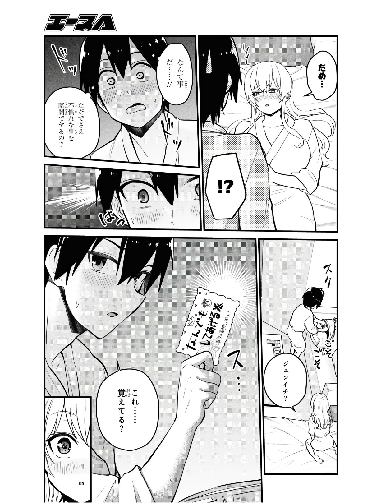 はじめてのギャル 第101話 - Page 14