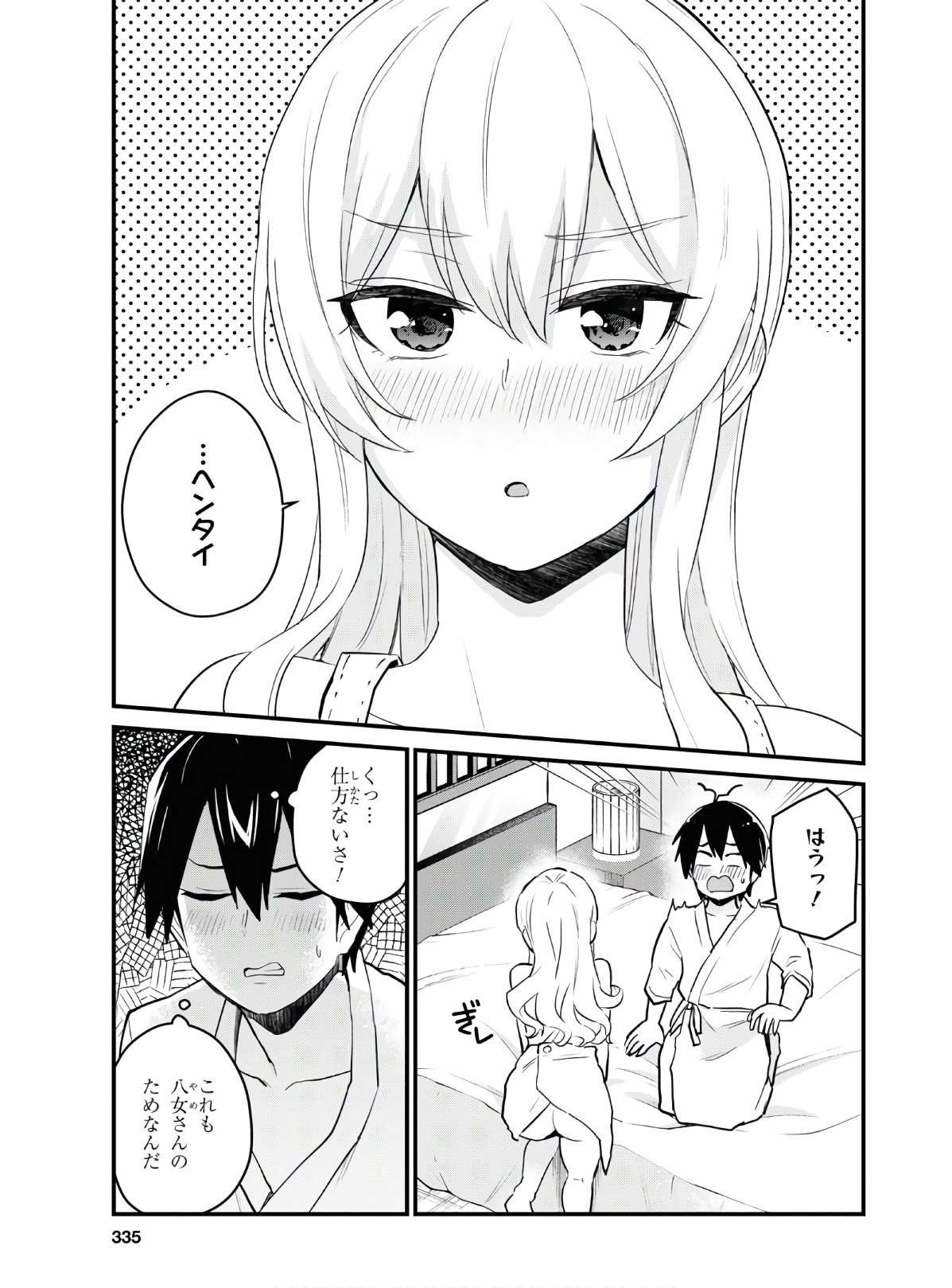 はじめてのギャル 第102話 - Page 3