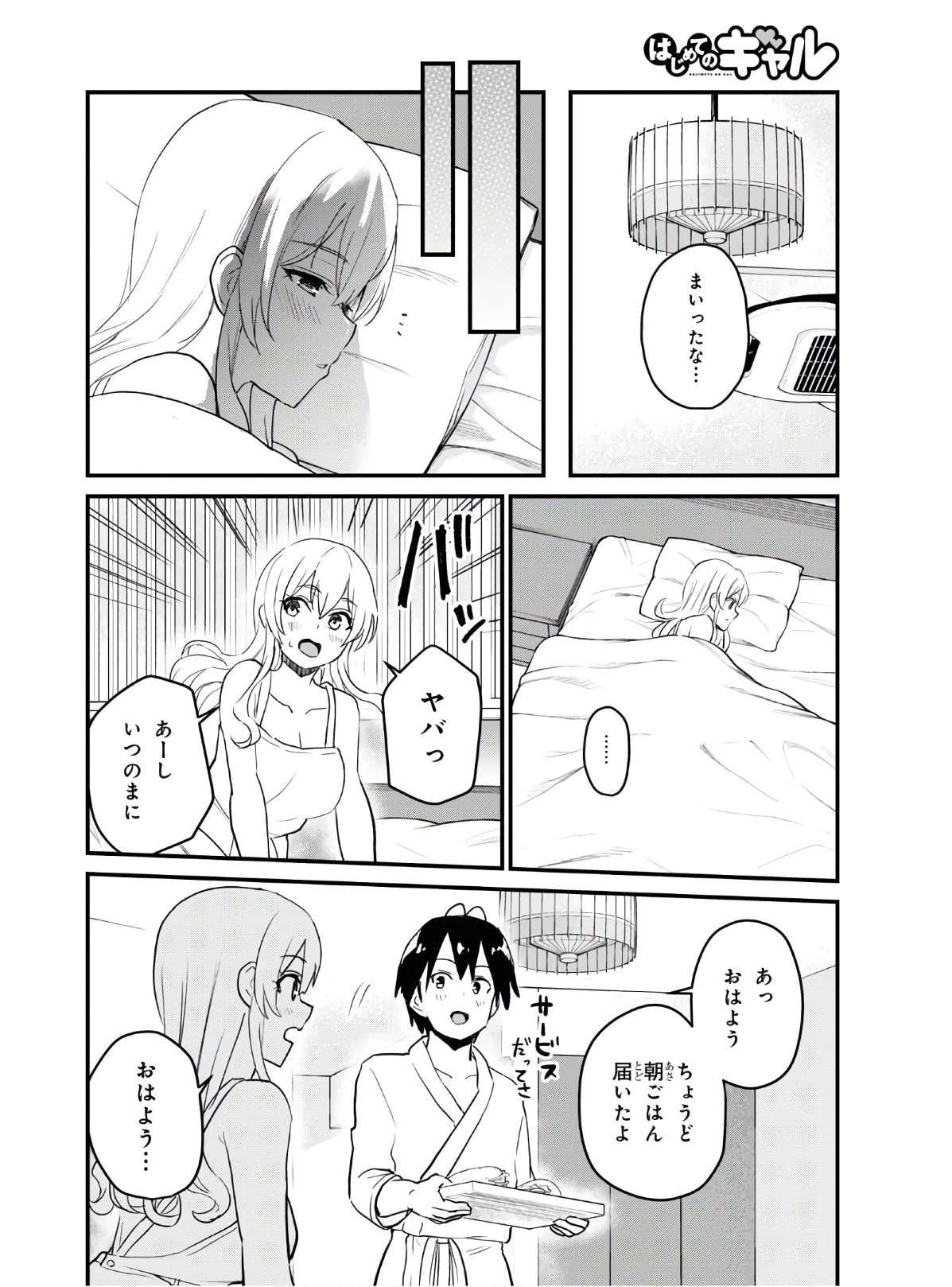 はじめてのギャル 第102話 - Page 14