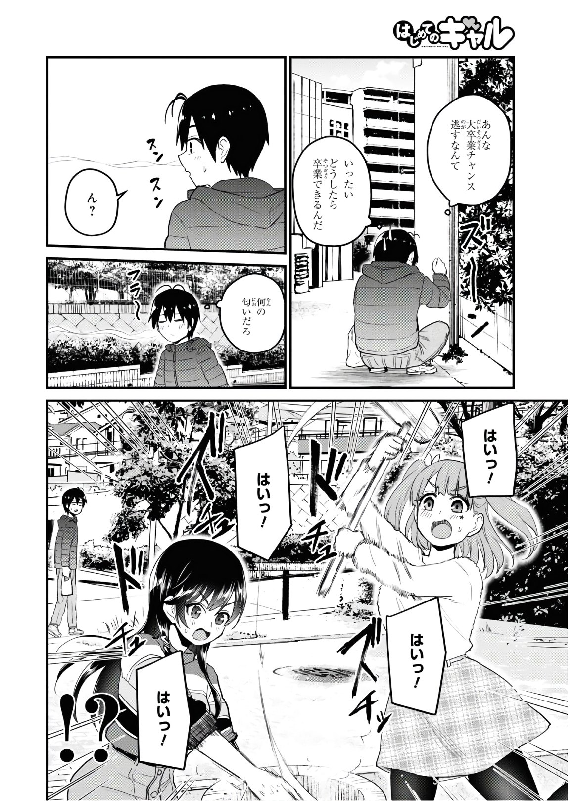 はじめてのギャル 第103話 - Page 6