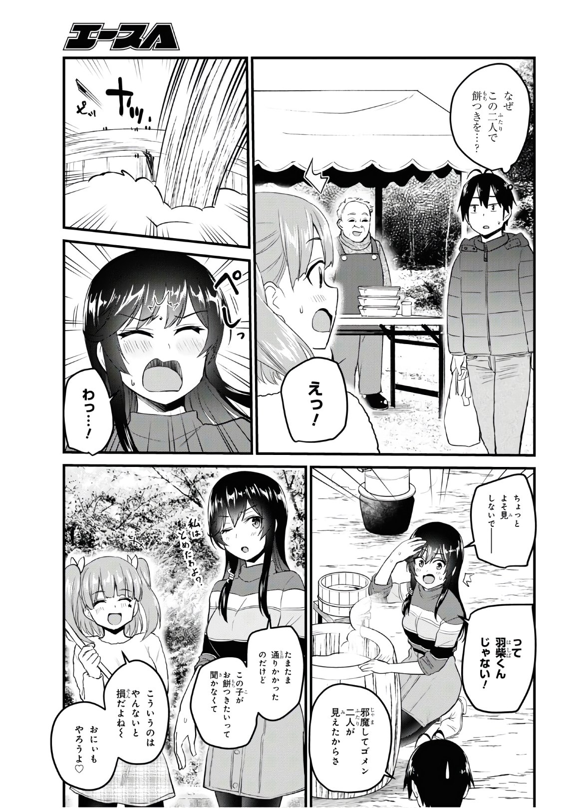 はじめてのギャル 第103話 - Page 7