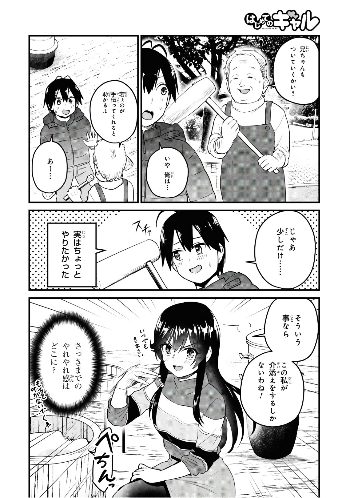 はじめてのギャル 第103話 - Page 8