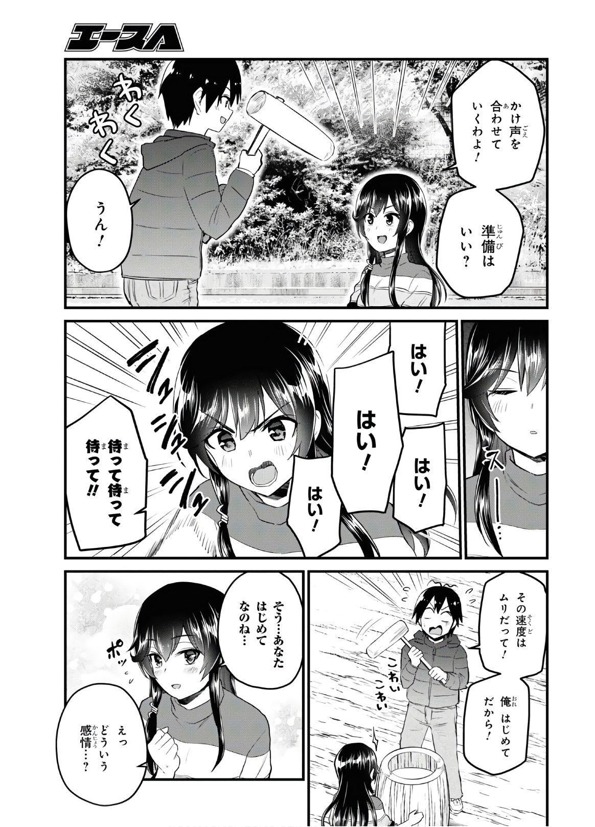 はじめてのギャル 第103話 - Page 9