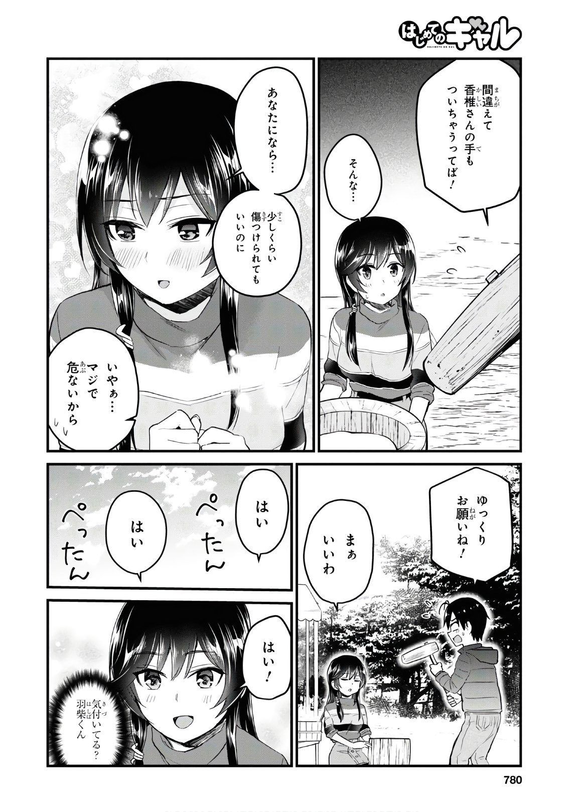 はじめてのギャル 第103話 - Page 10