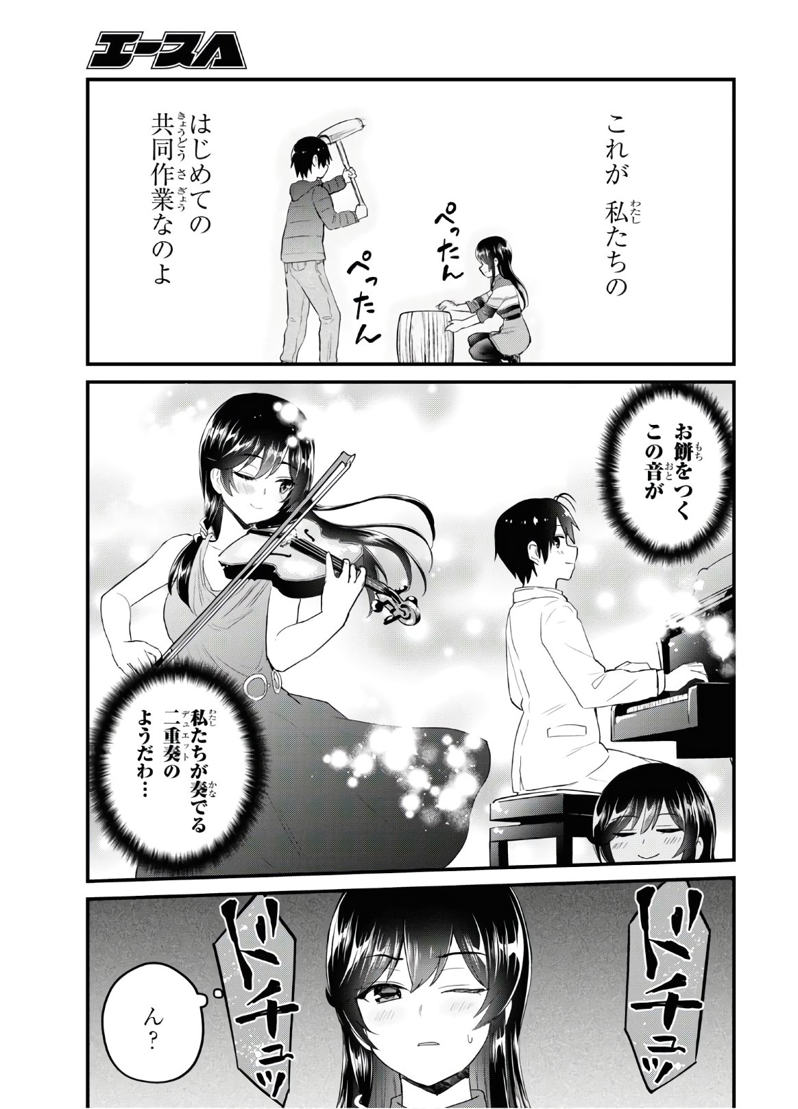 はじめてのギャル 第103話 - Page 11