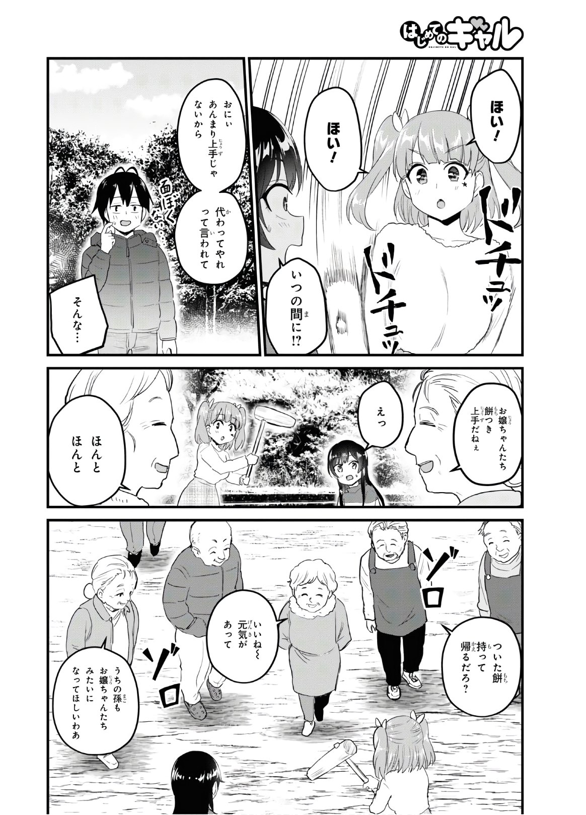 はじめてのギャル 第103話 - Page 12