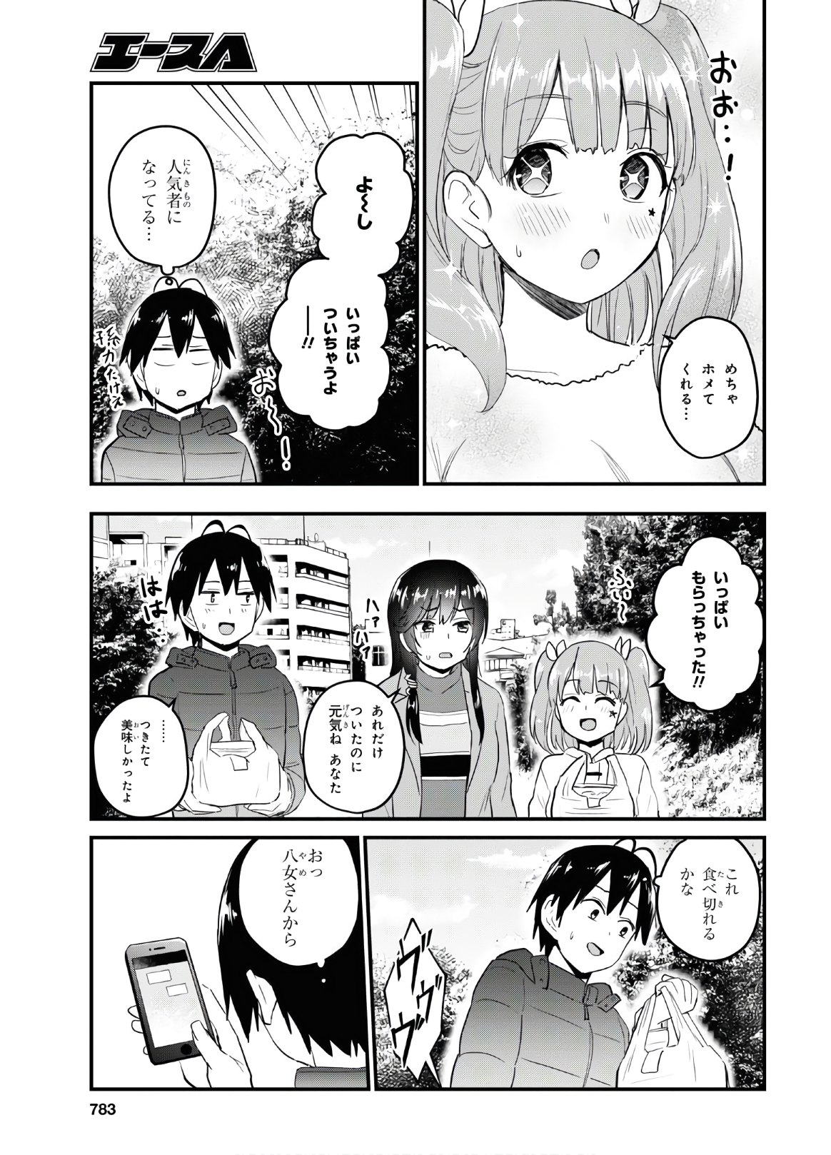 はじめてのギャル 第103話 - Page 13