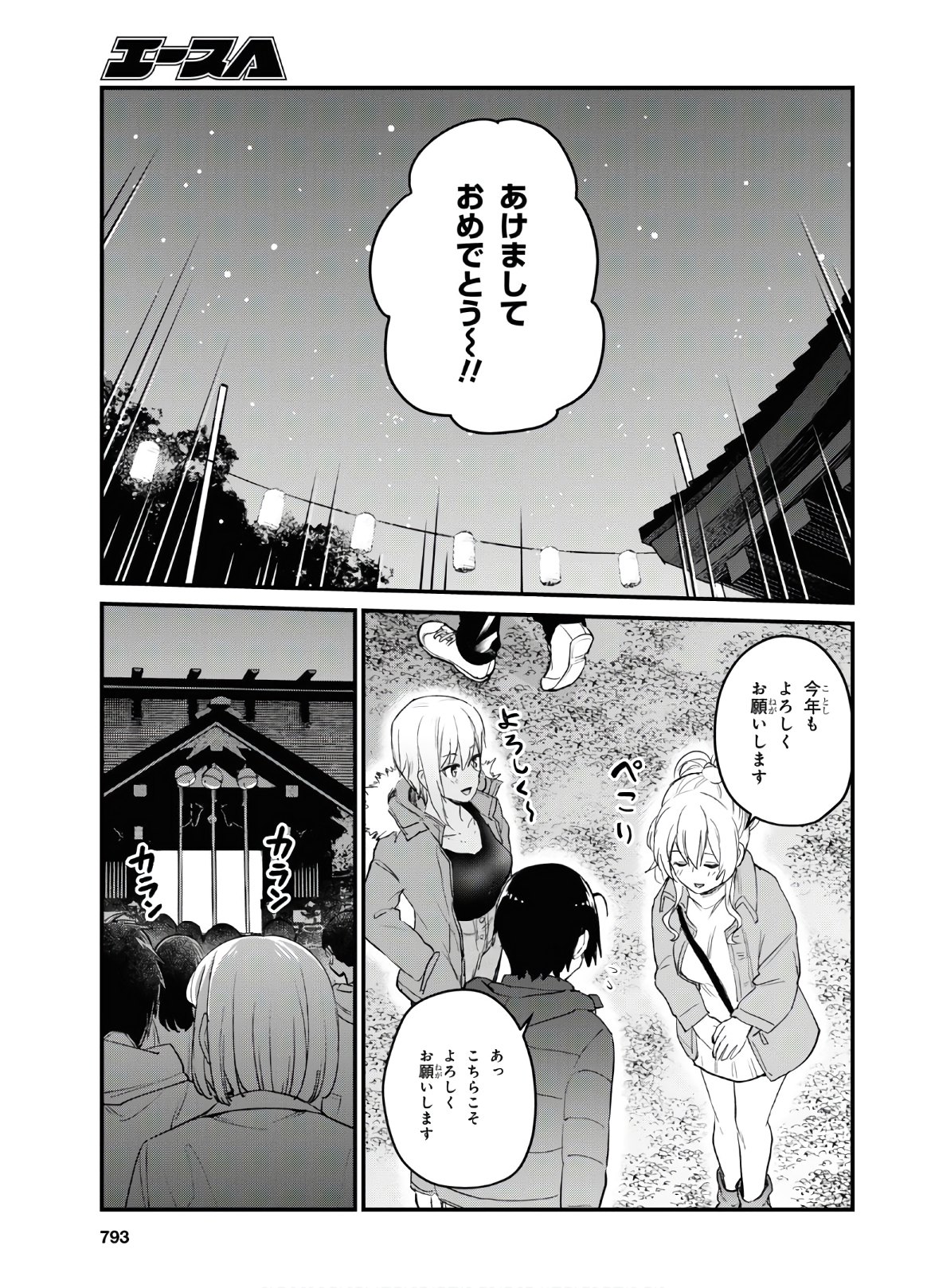 はじめてのギャル 第104話 - Page 7