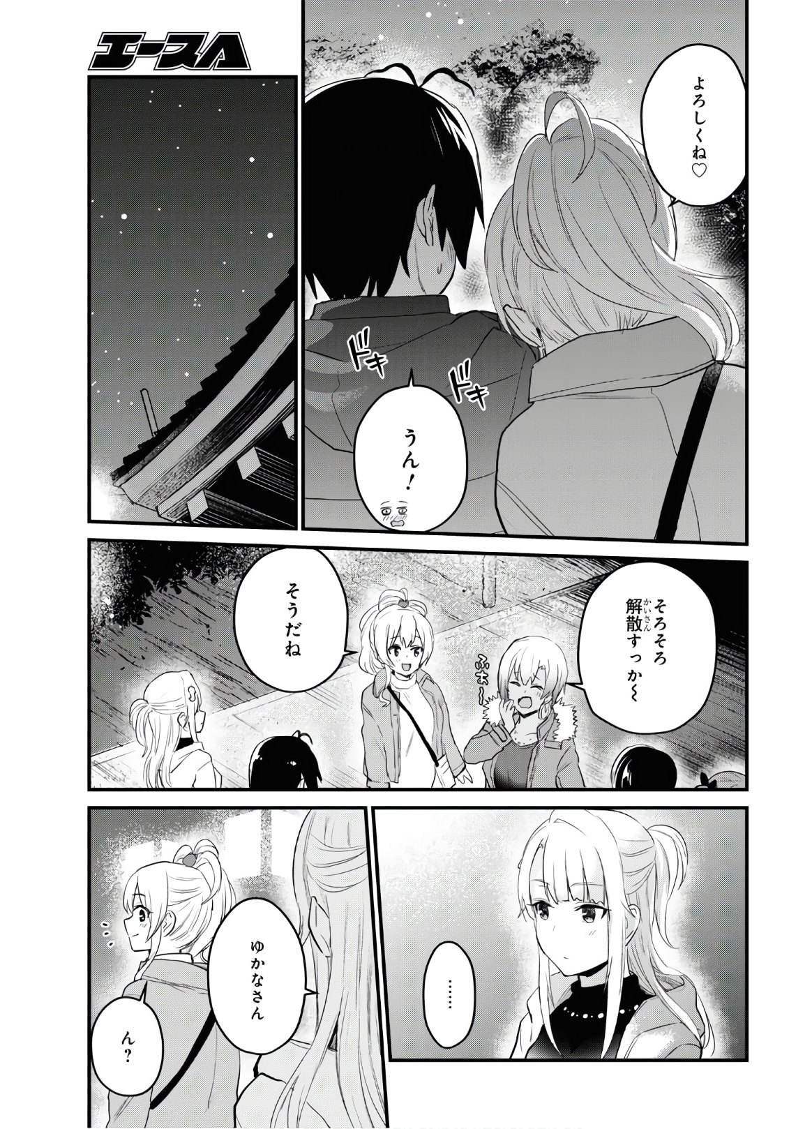 はじめてのギャル 第104話 - Page 15