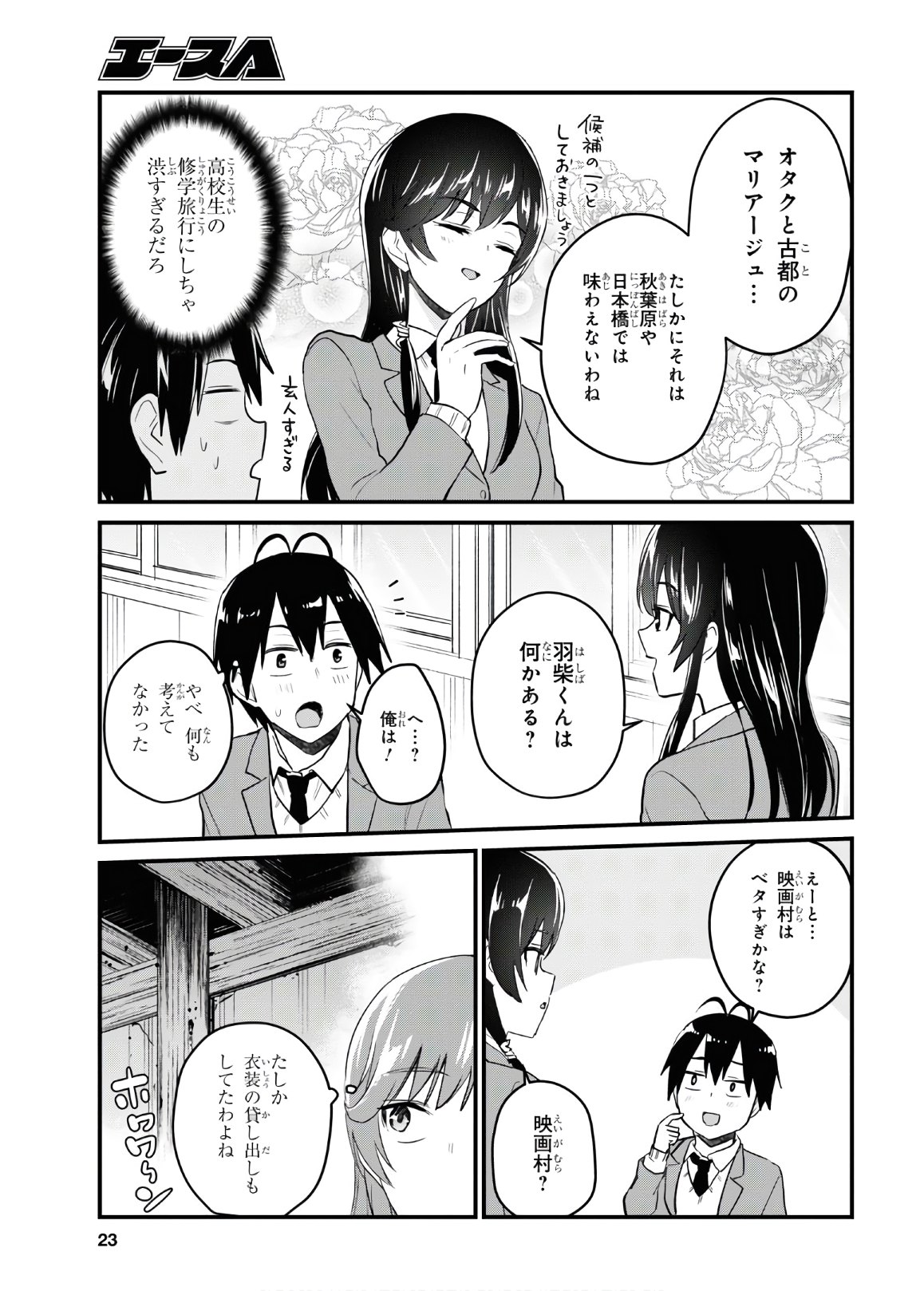 はじめてのギャル 第105話 - Page 6