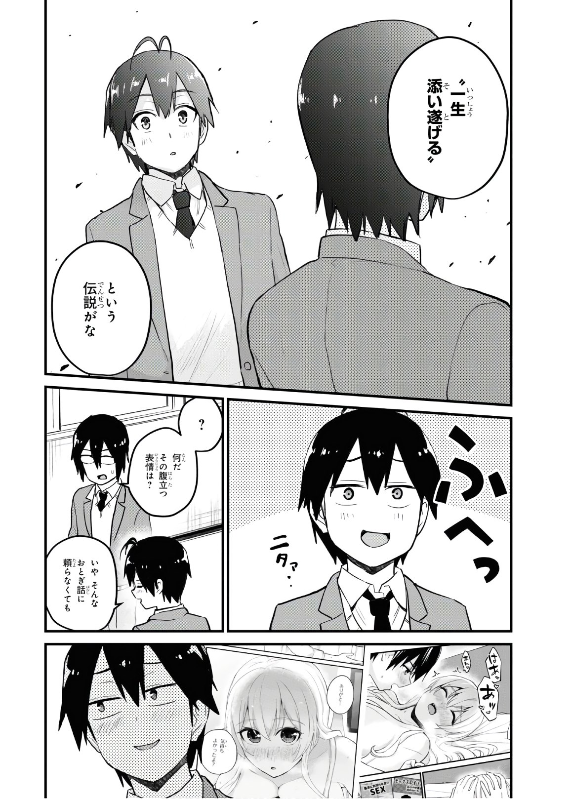 はじめてのギャル 第105話 - Page 15