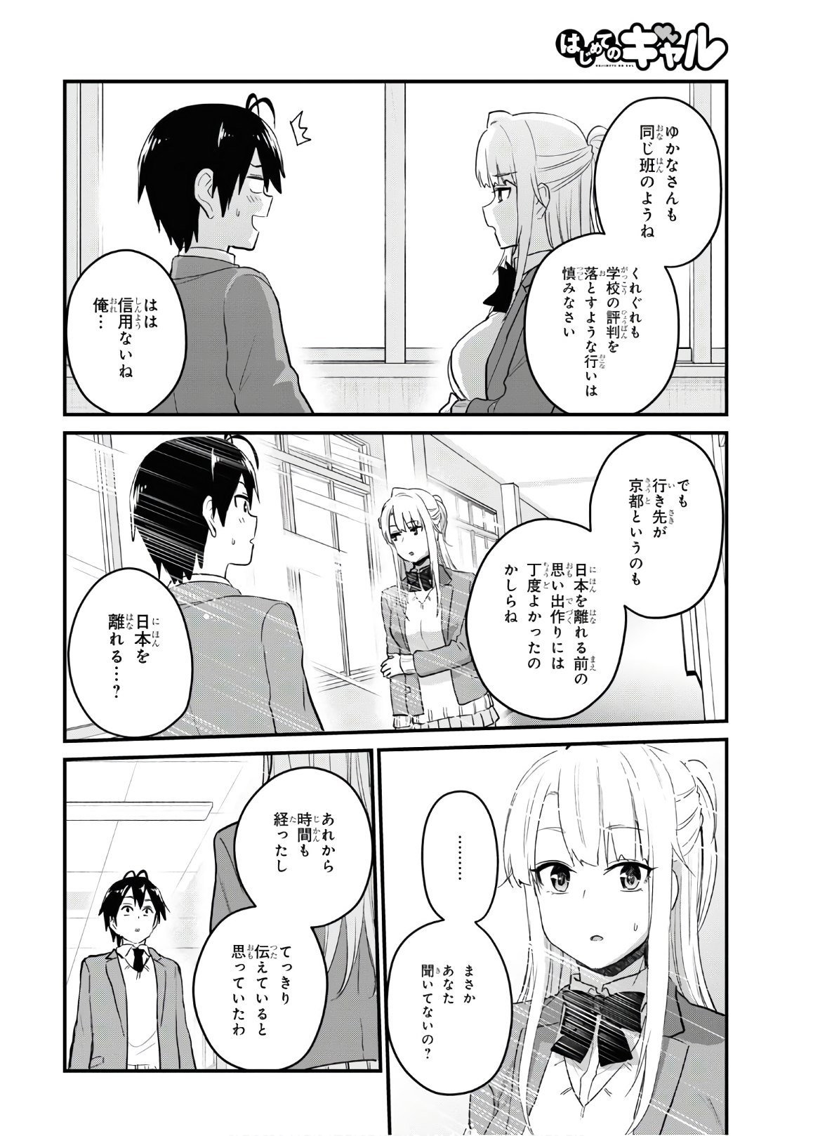 はじめてのギャル 第105話 - Page 19