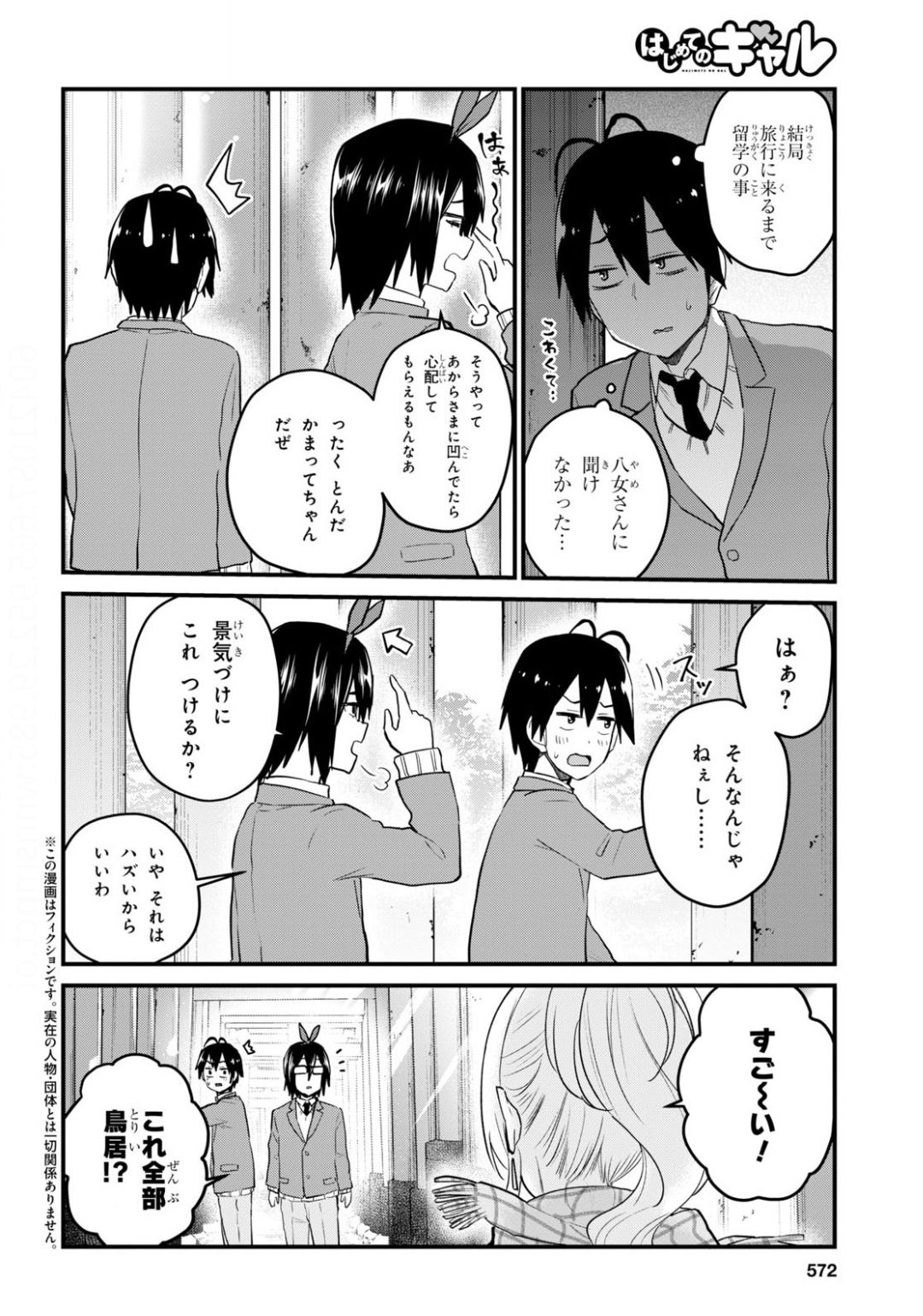 はじめてのギャル 第106話 - Page 2