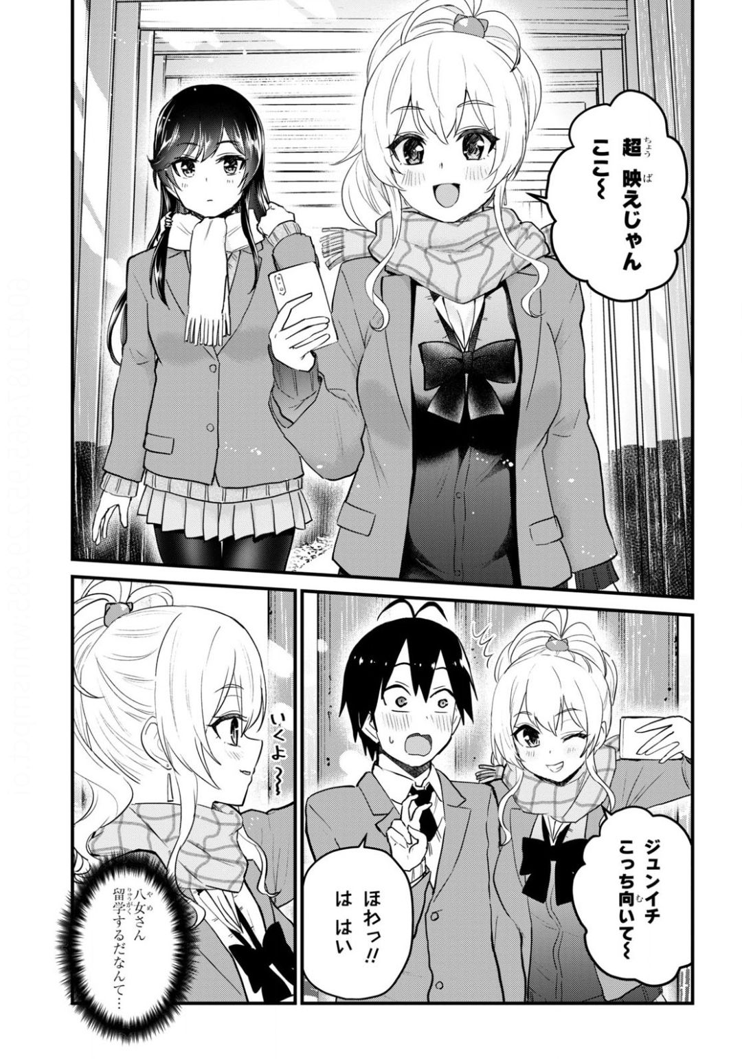 はじめてのギャル 第106話 - Page 3