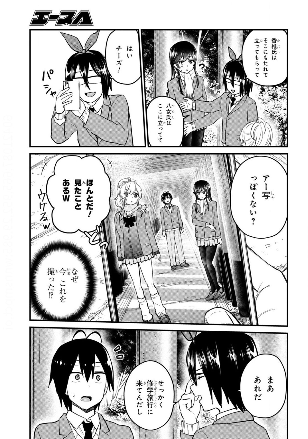 はじめてのギャル 第106話 - Page 5