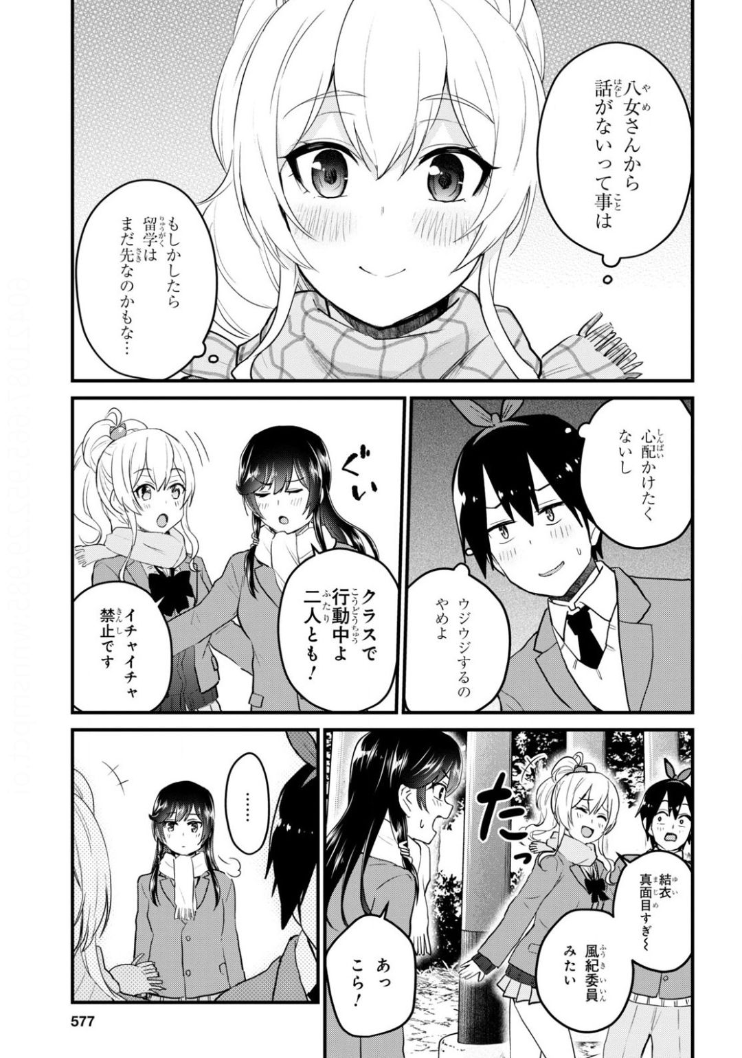 はじめてのギャル 第106話 - Page 7