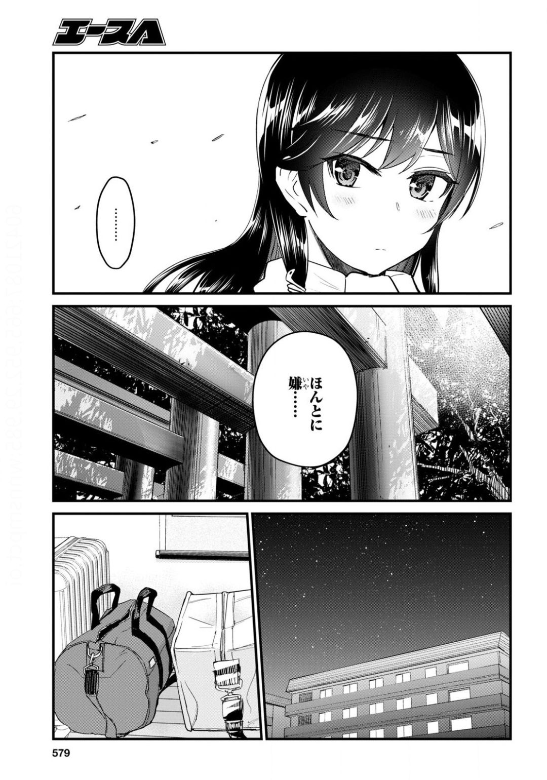 はじめてのギャル 第106話 - Page 9