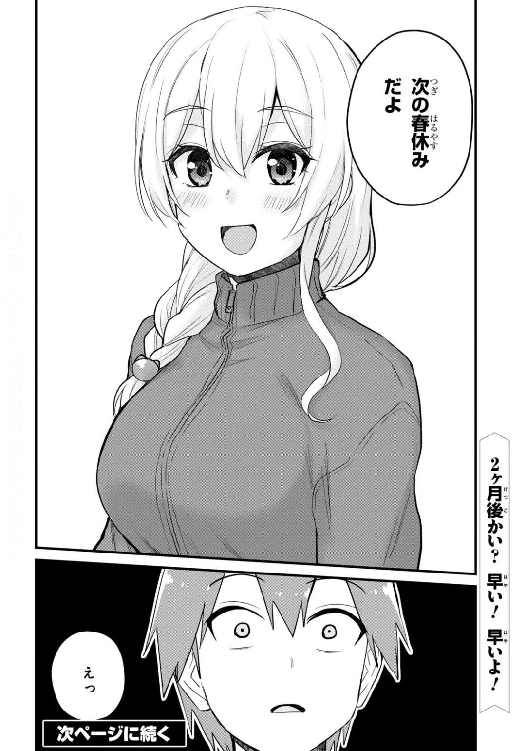 はじめてのギャル 第106話 - Page 16