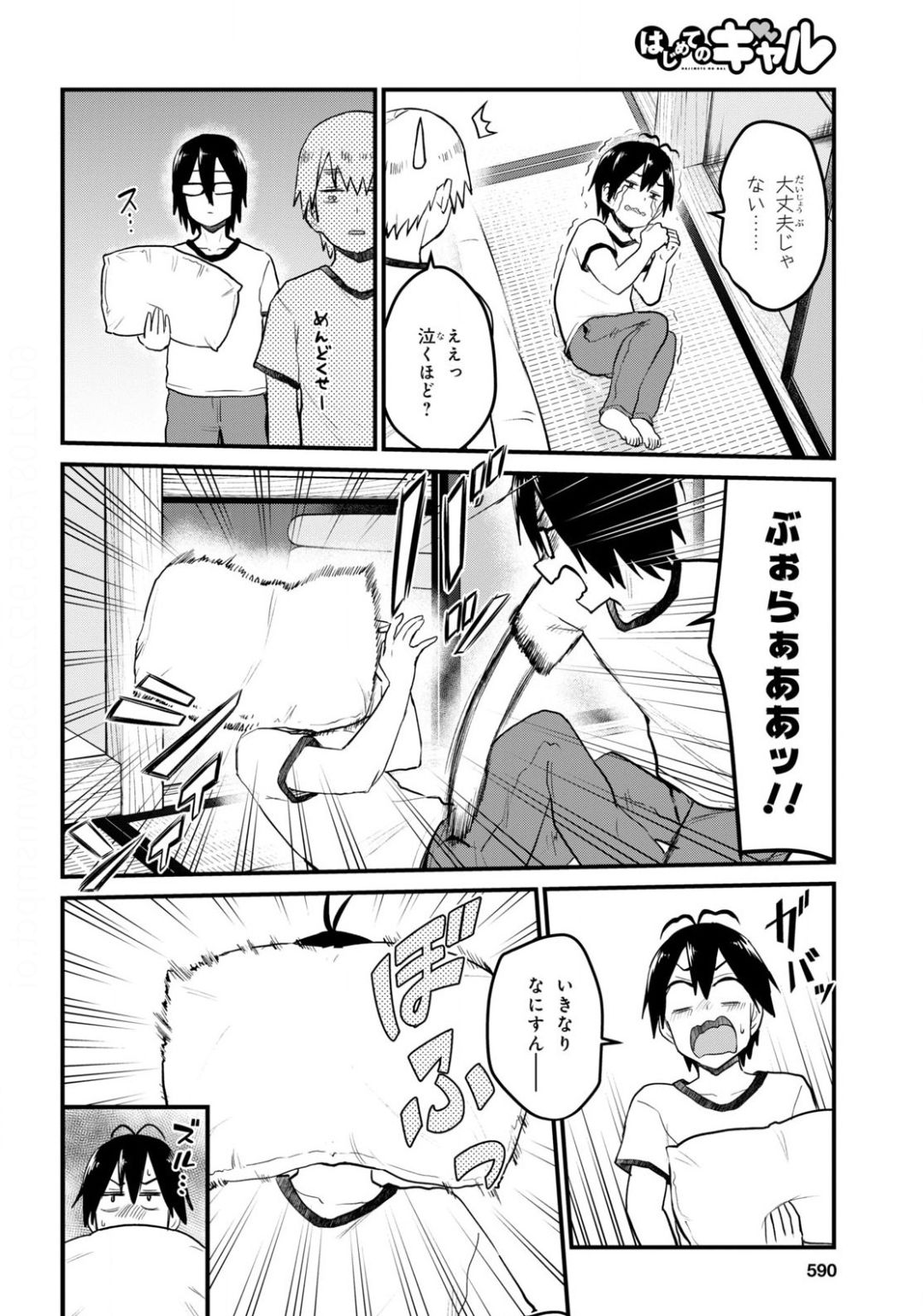 はじめてのギャル 第107話 - Page 4