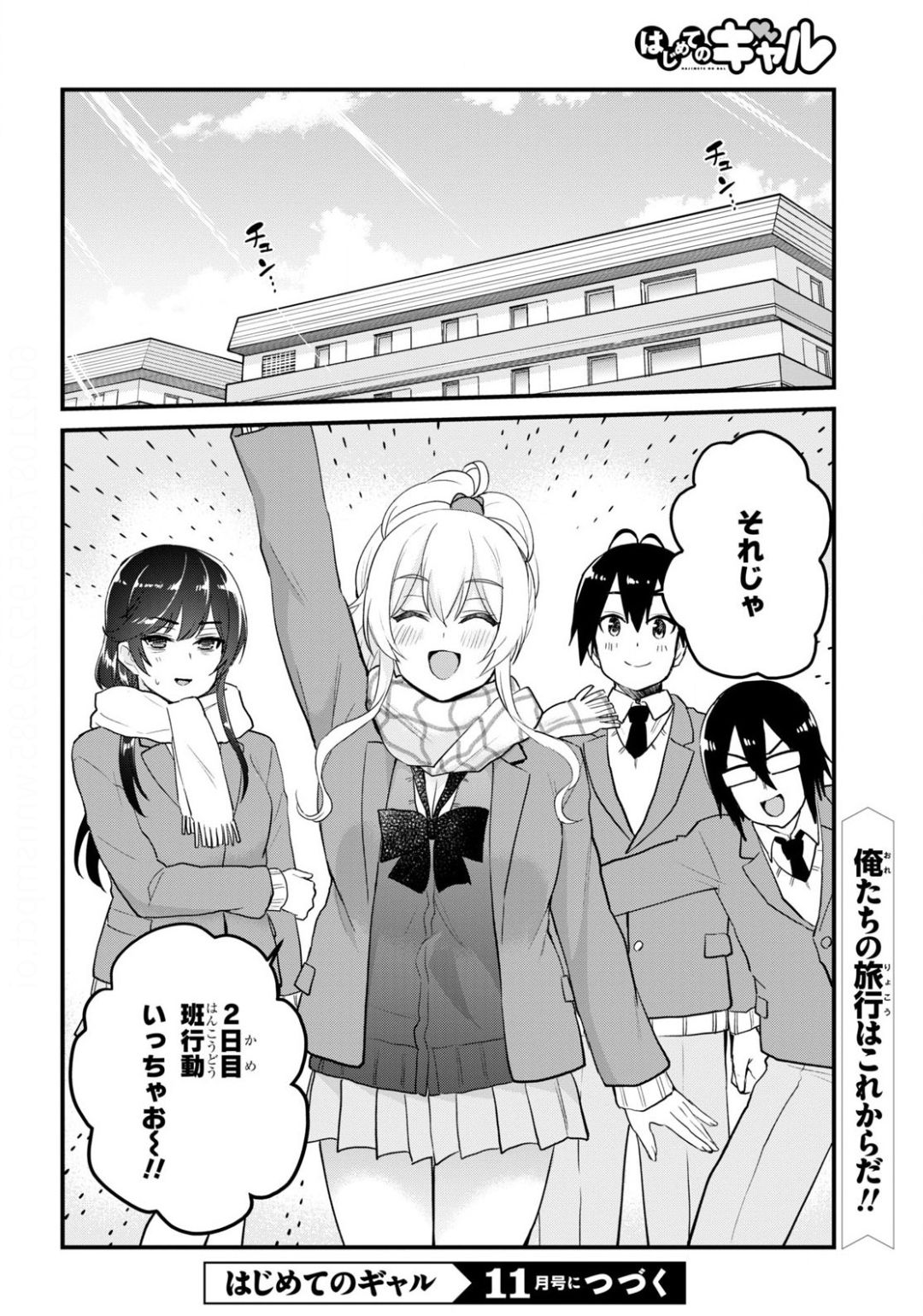 はじめてのギャル 第107話 - Page 14