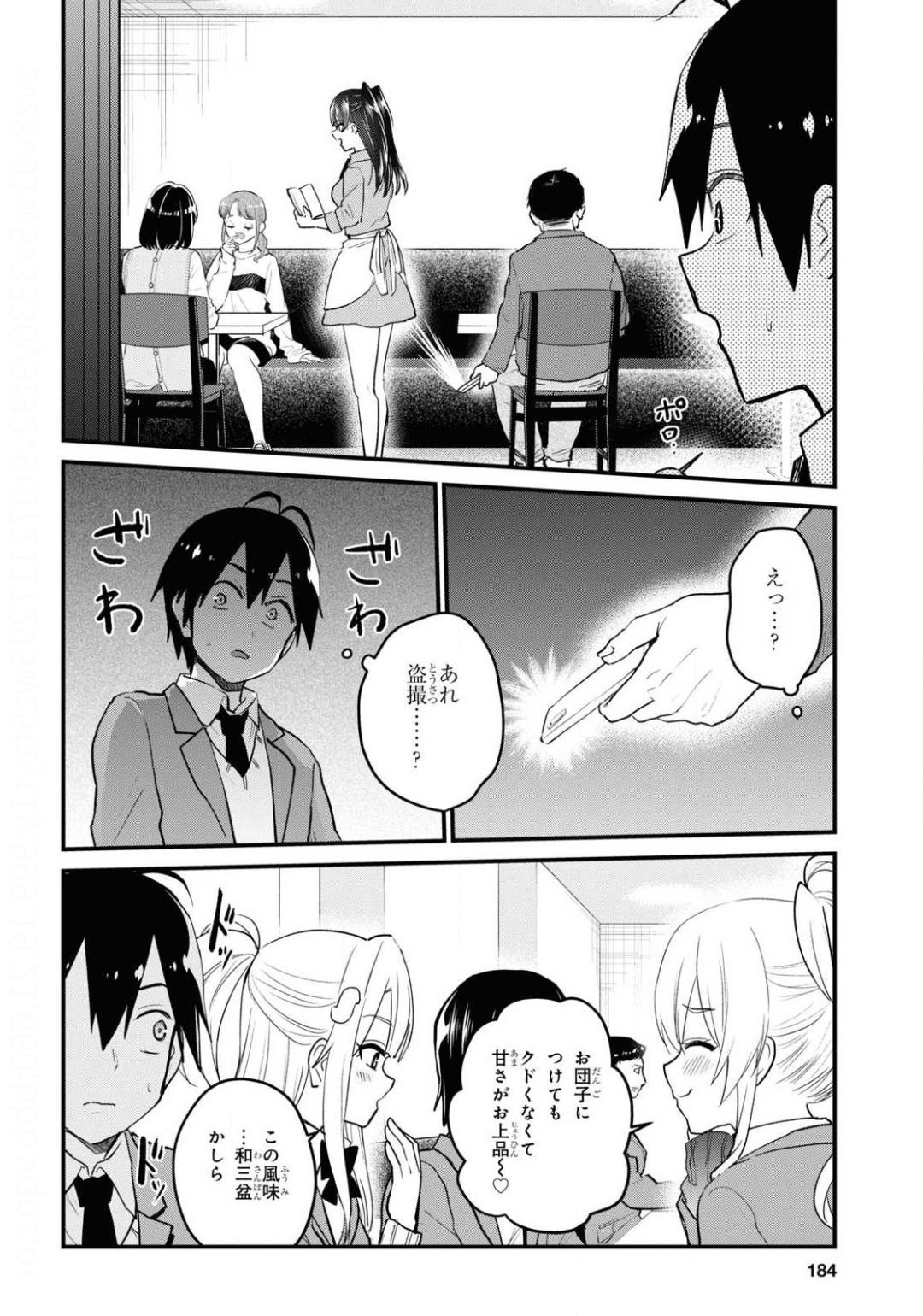 はじめてのギャル 第108話 - Page 10