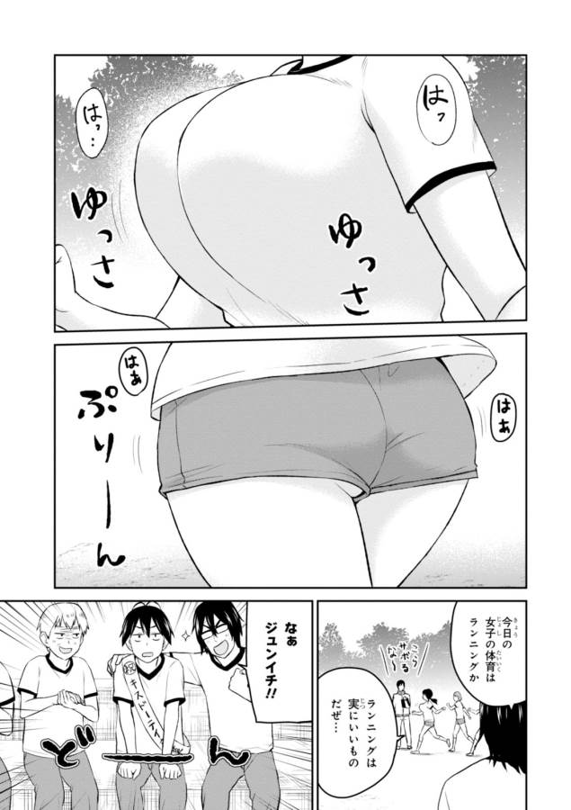 はじめてのギャル 第11話 - Page 4