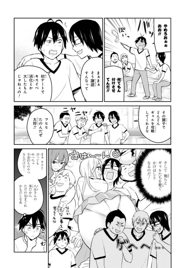 はじめてのギャル 第11話 - Page 5