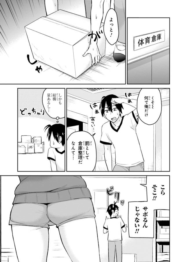 はじめてのギャル 第11話 - Page 10