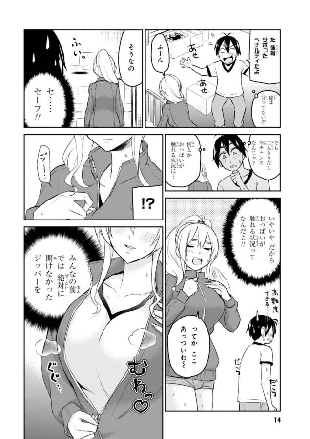 はじめてのギャル 第11話 - Page 13