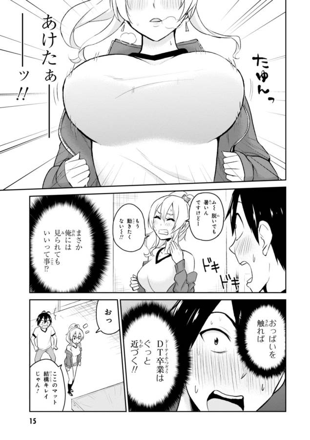 はじめてのギャル 第11話 - Page 14
