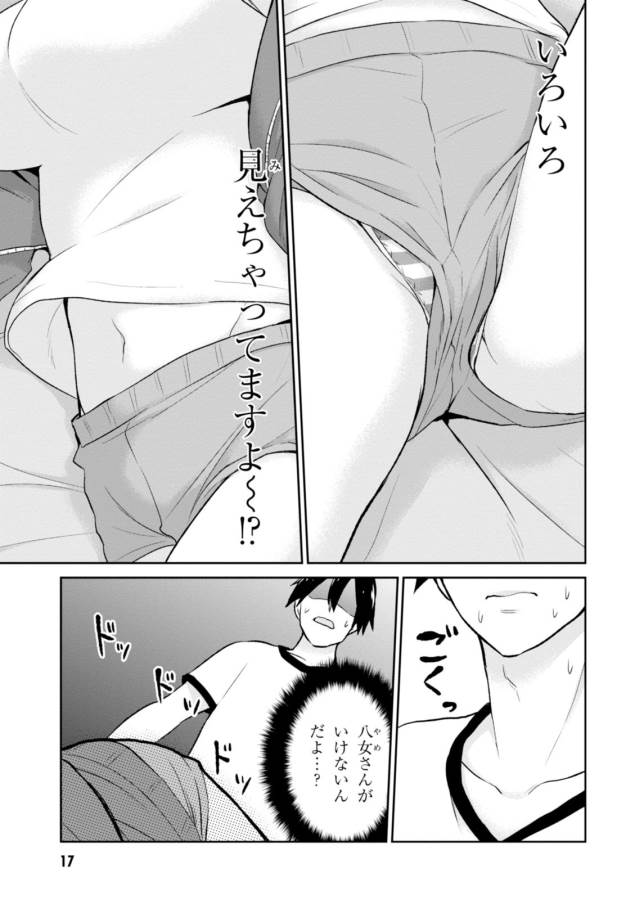 はじめてのギャル 第11話 - Page 16