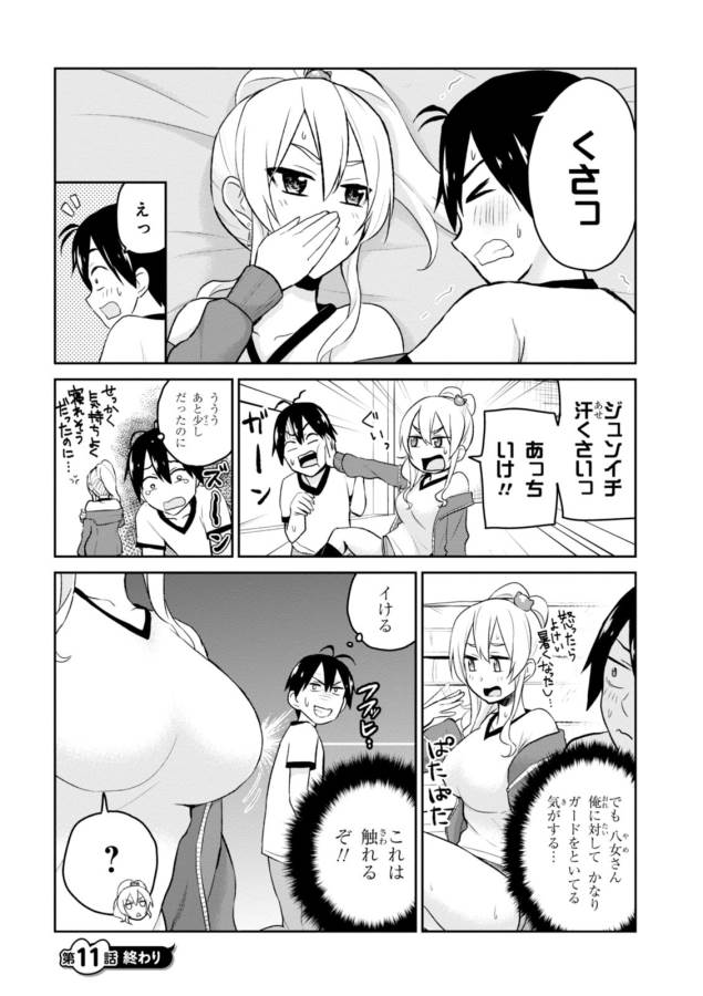 はじめてのギャル 第11話 - Page 19