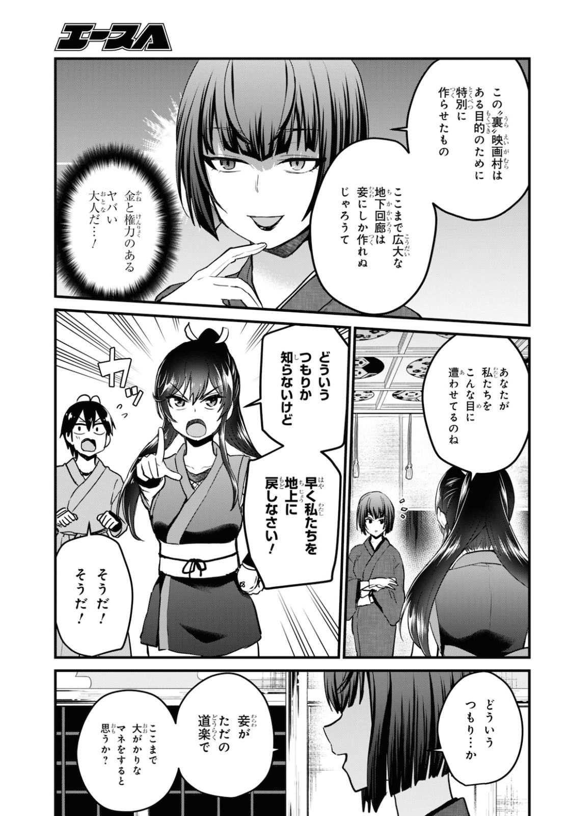 はじめてのギャル 第110話 - Page 5