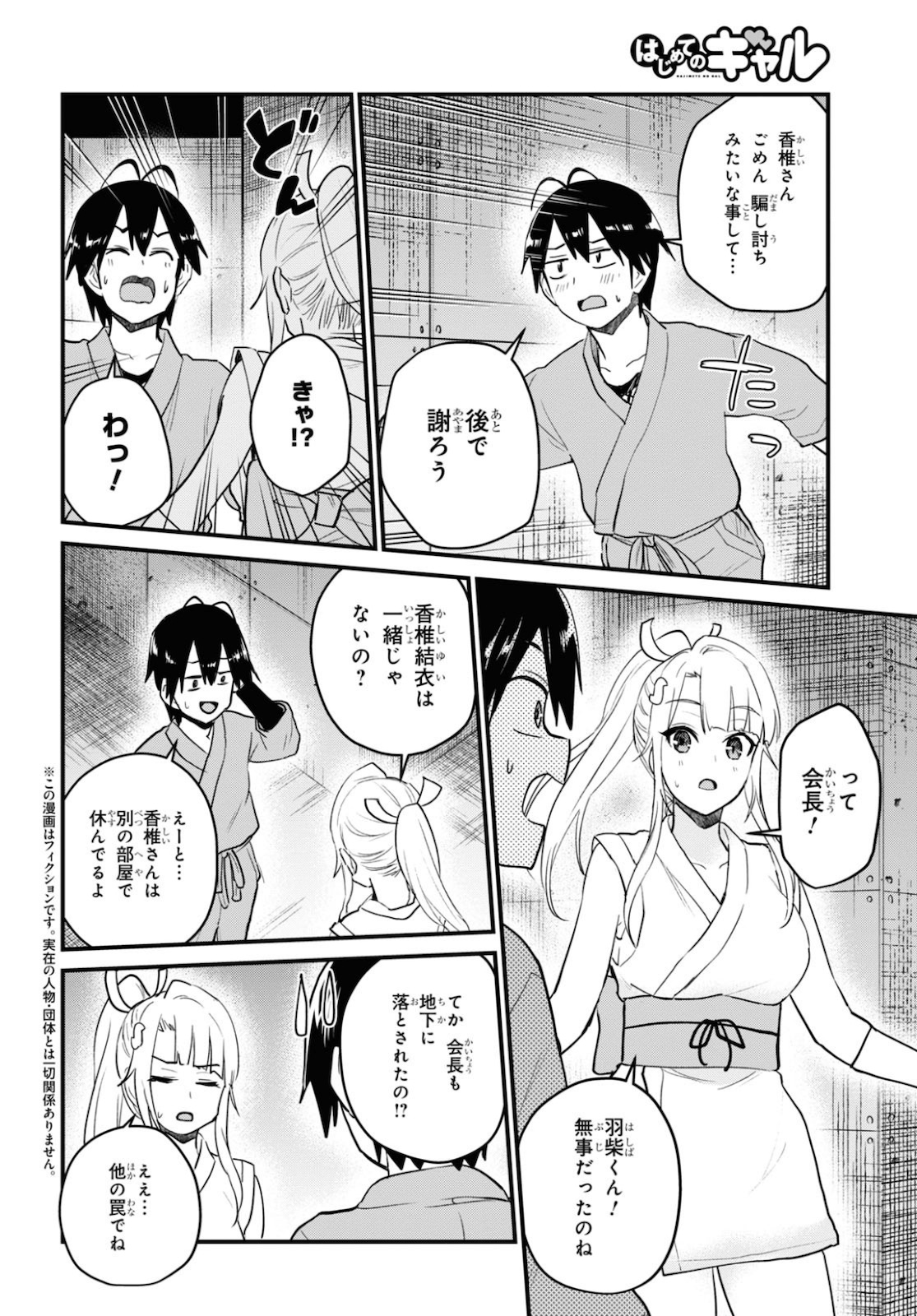 はじめてのギャル 第111話 - Page 2