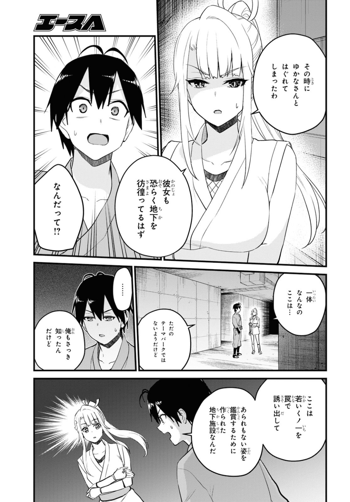 はじめてのギャル 第111話 - Page 3