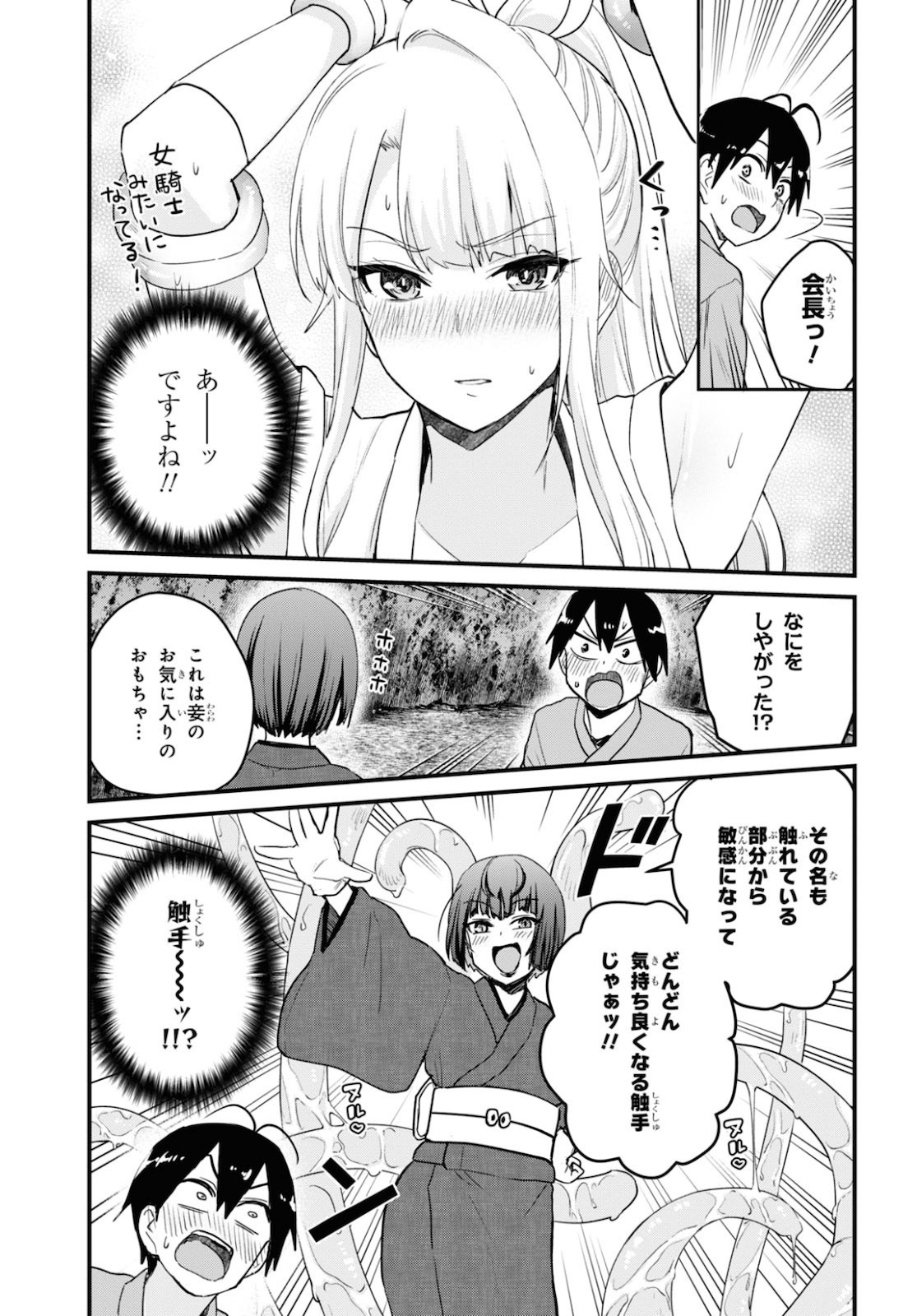 はじめてのギャル 第111話 - Page 9