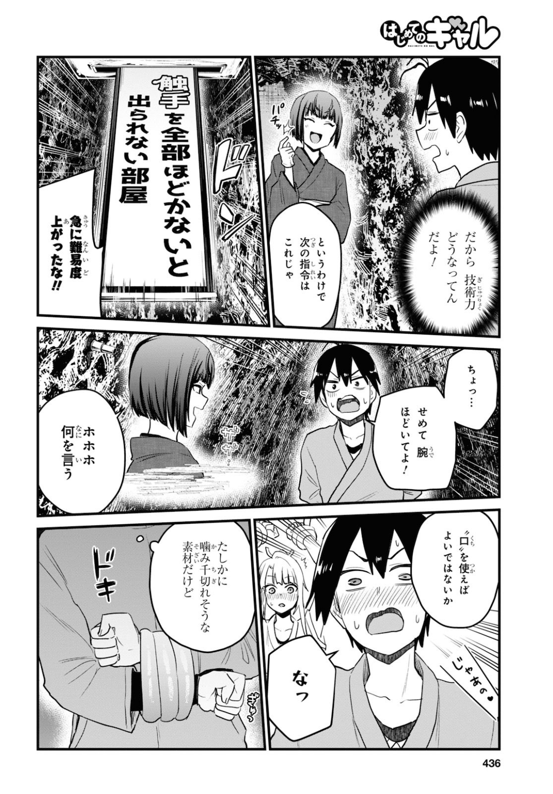 はじめてのギャル 第111話 - Page 10