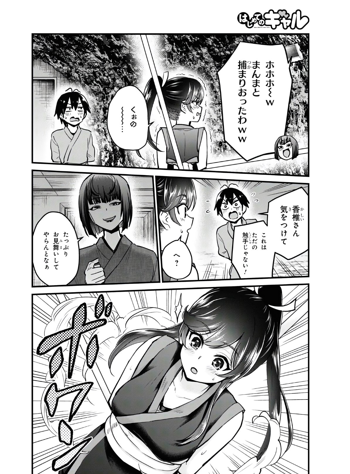 はじめてのギャル 第112話 - Page 4