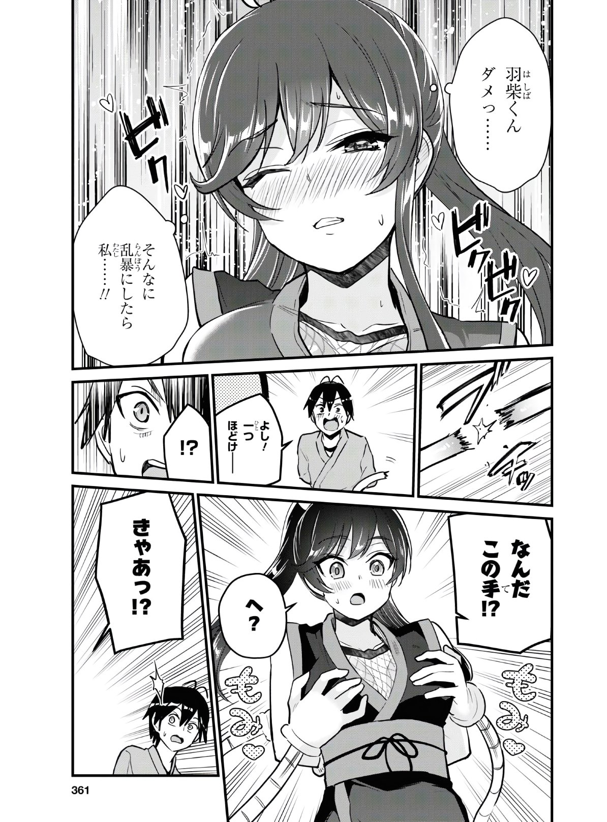 はじめてのギャル 第112話 - Page 11