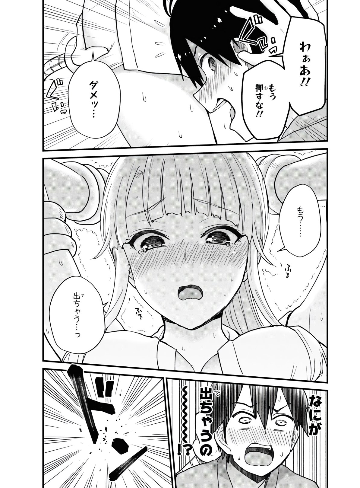 はじめてのギャル 第113話 - Page 7