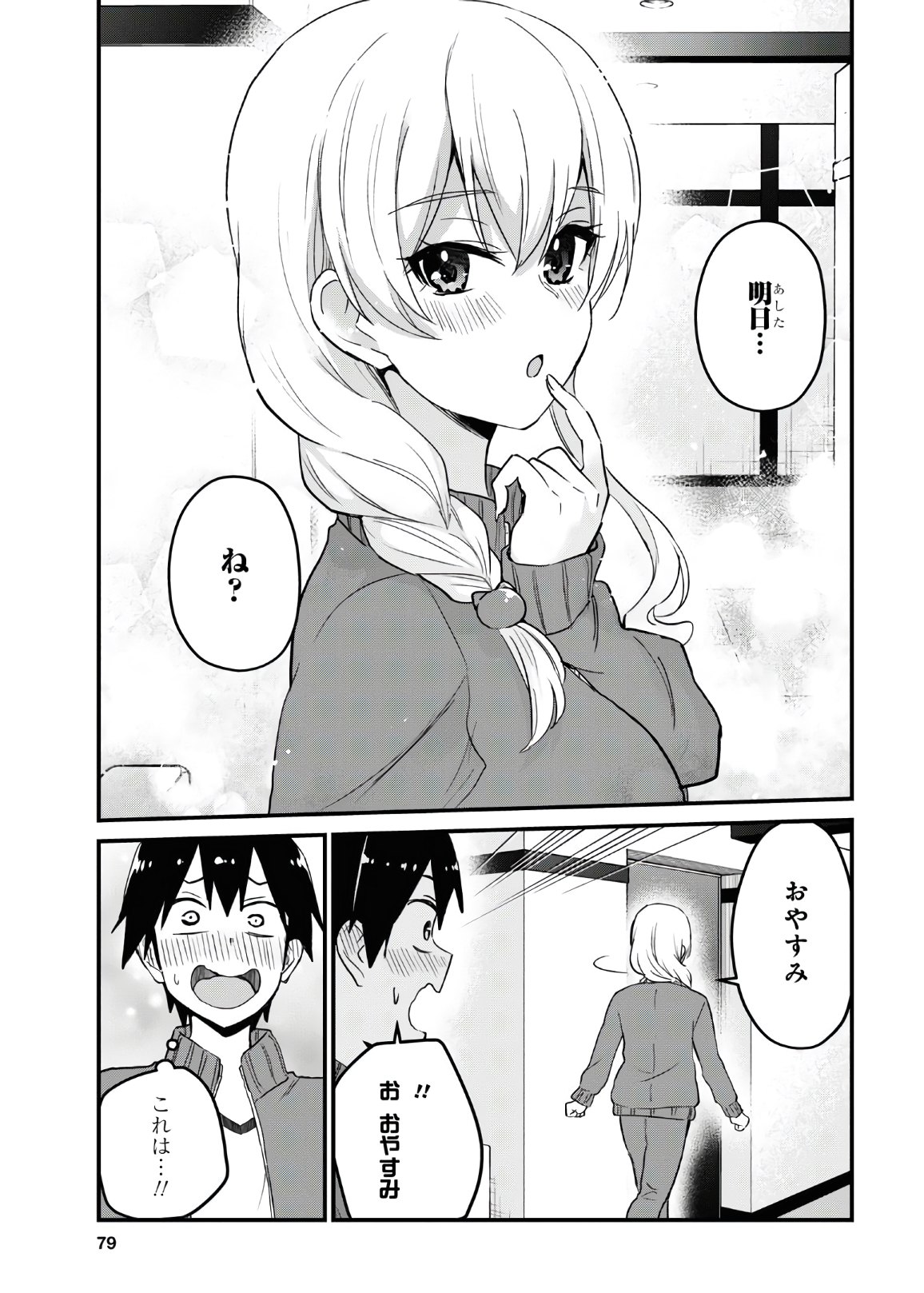 はじめてのギャル 第114話 - Page 15