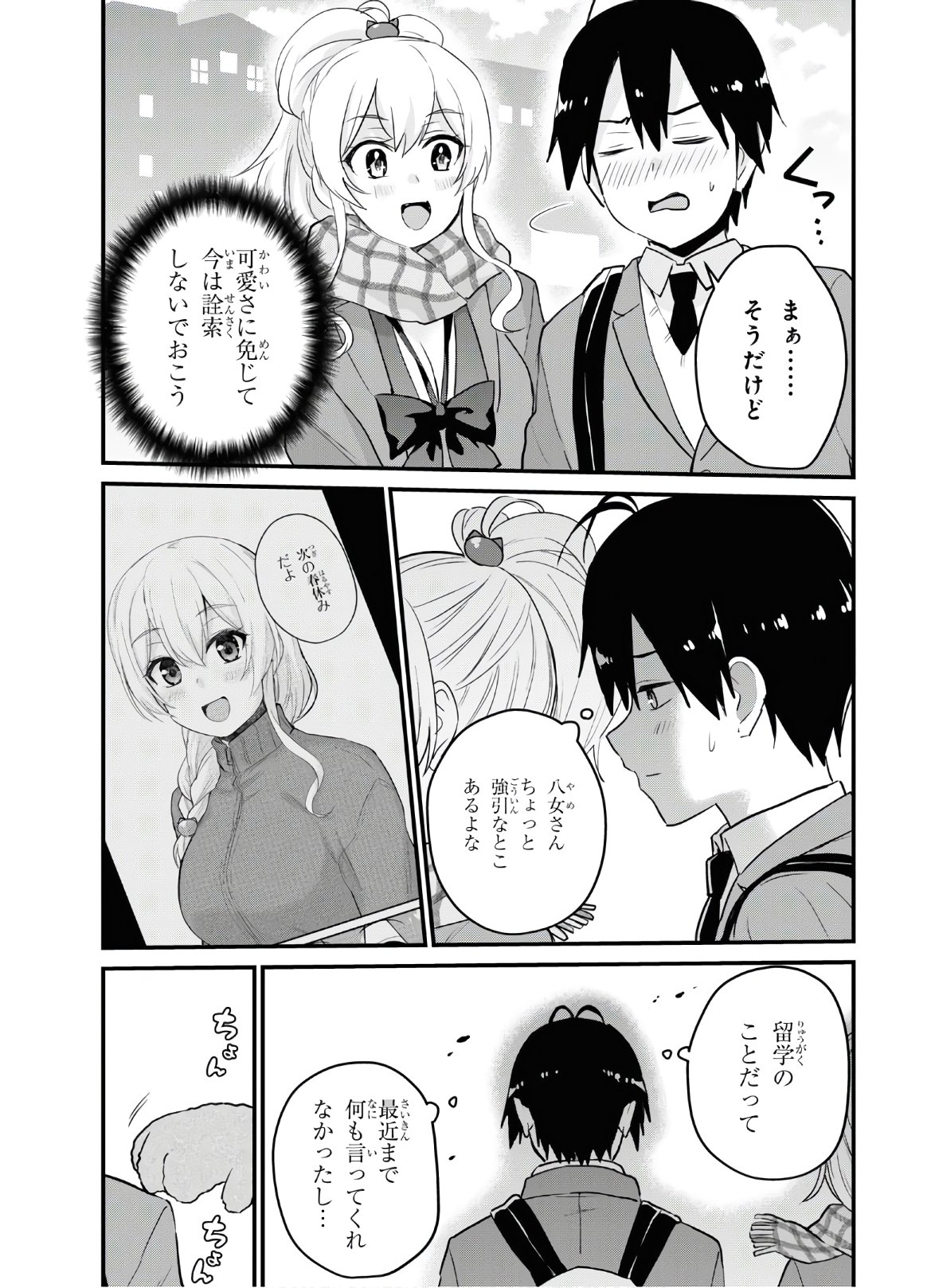 はじめてのギャル 第116話 - Page 3