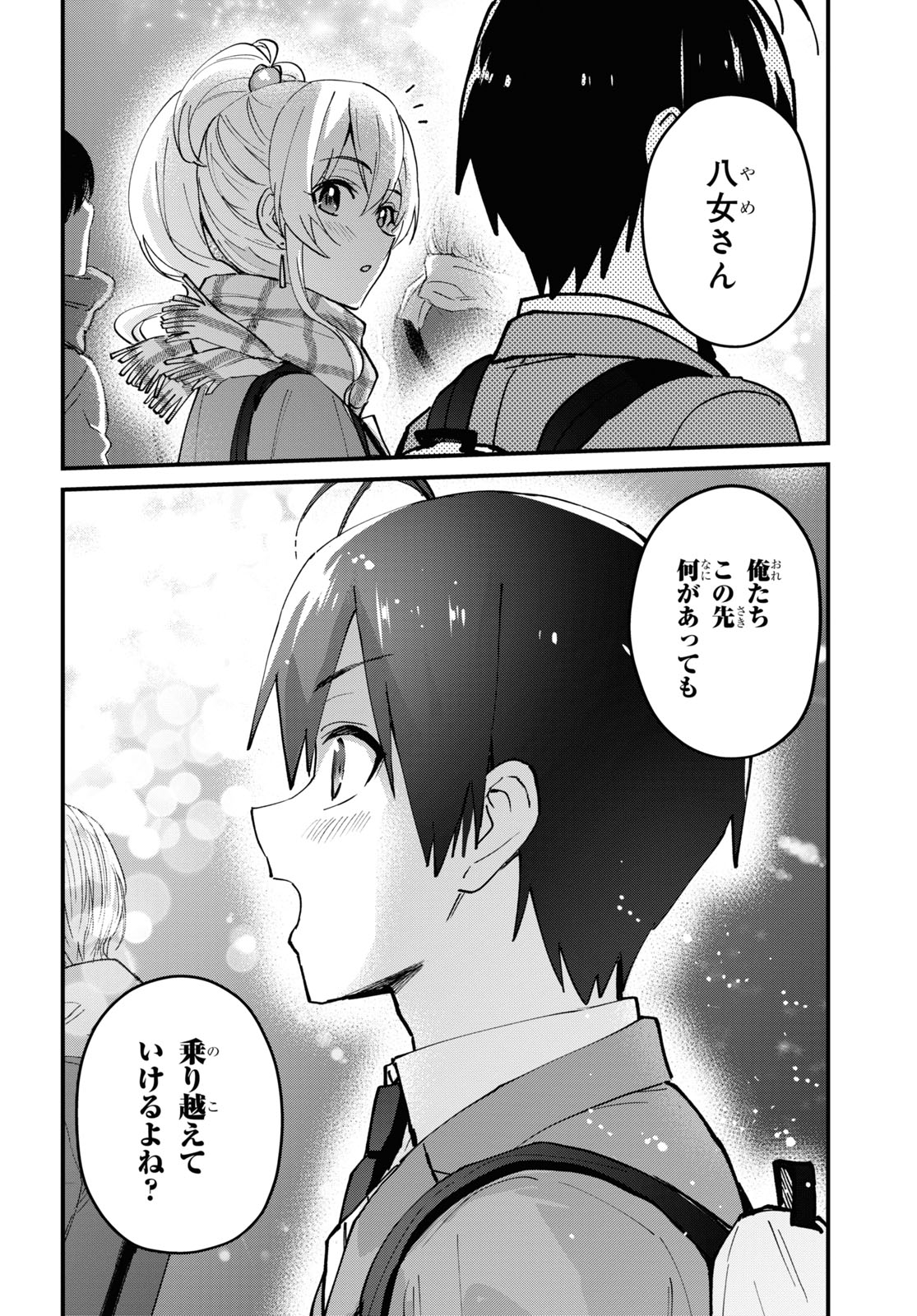 はじめてのギャル 第118話 - Page 14