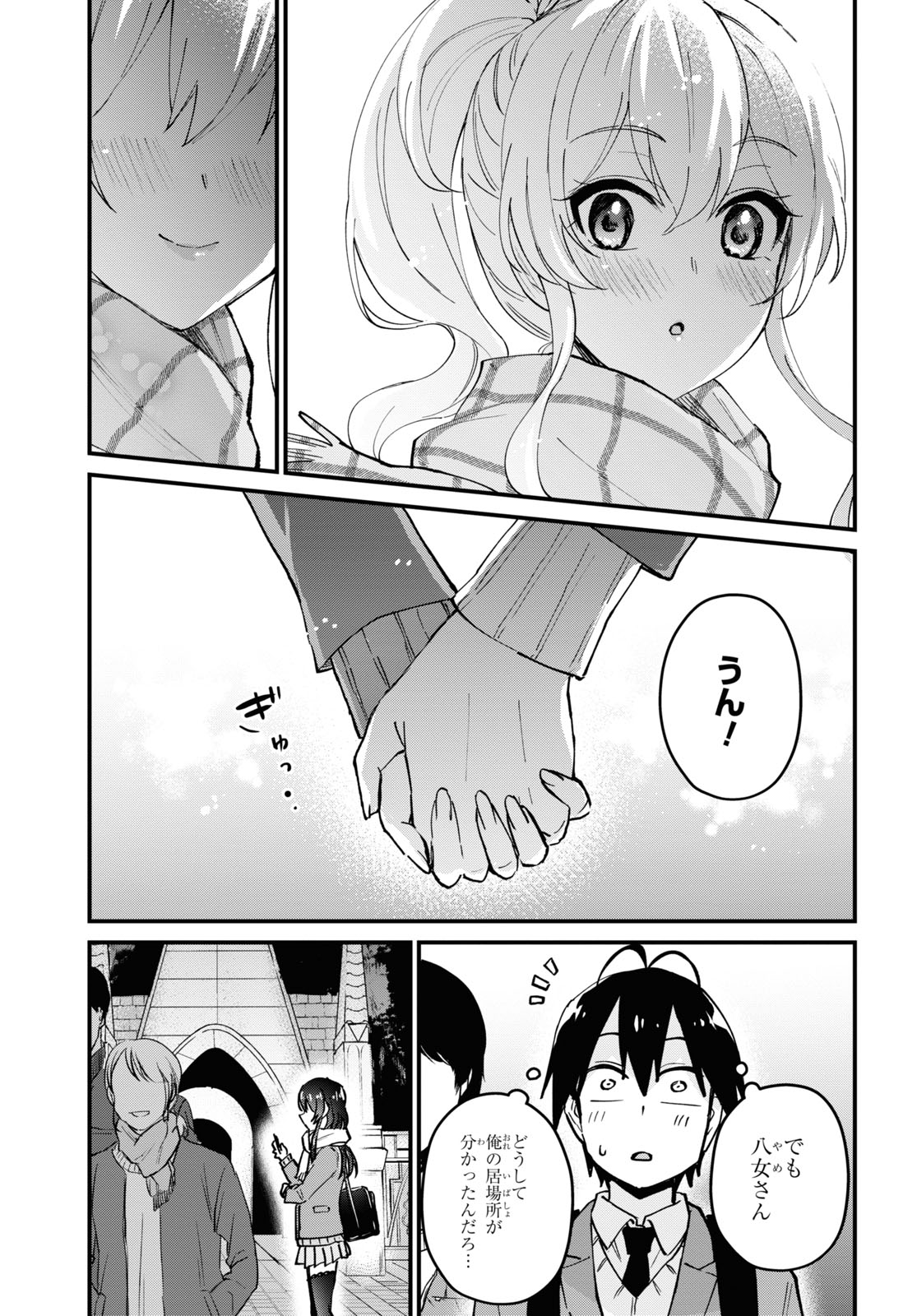 はじめてのギャル 第118話 - Page 15