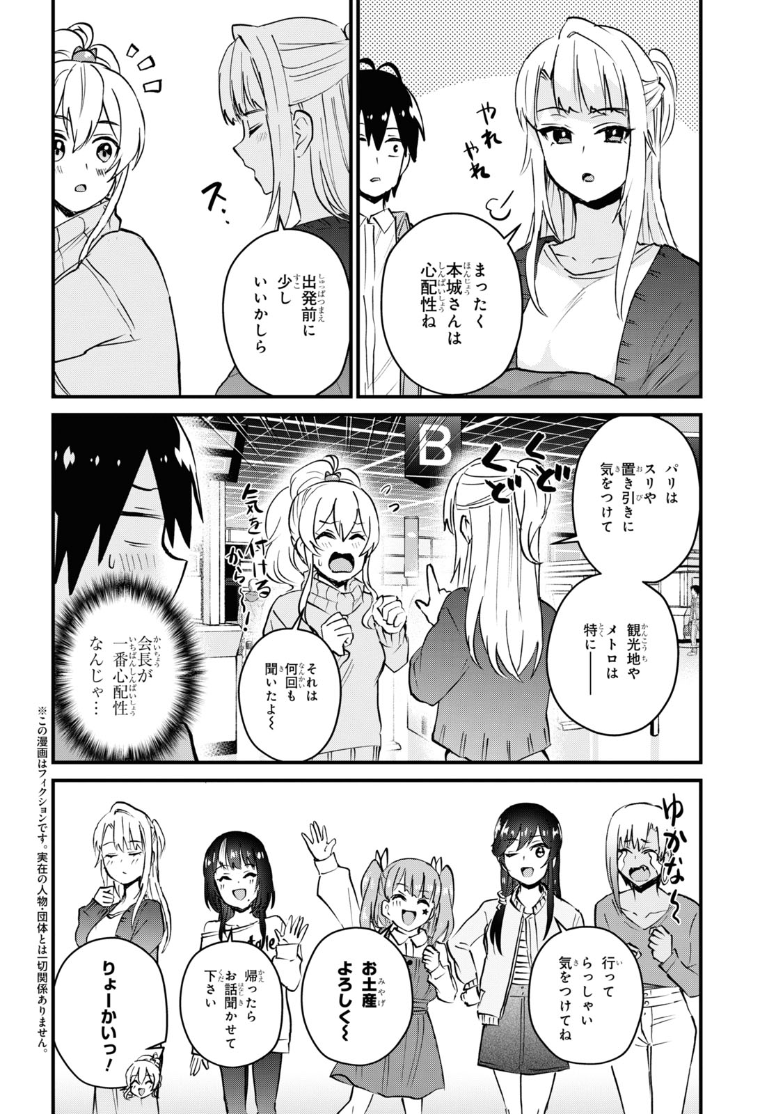 はじめてのギャル 第119話 - Page 2