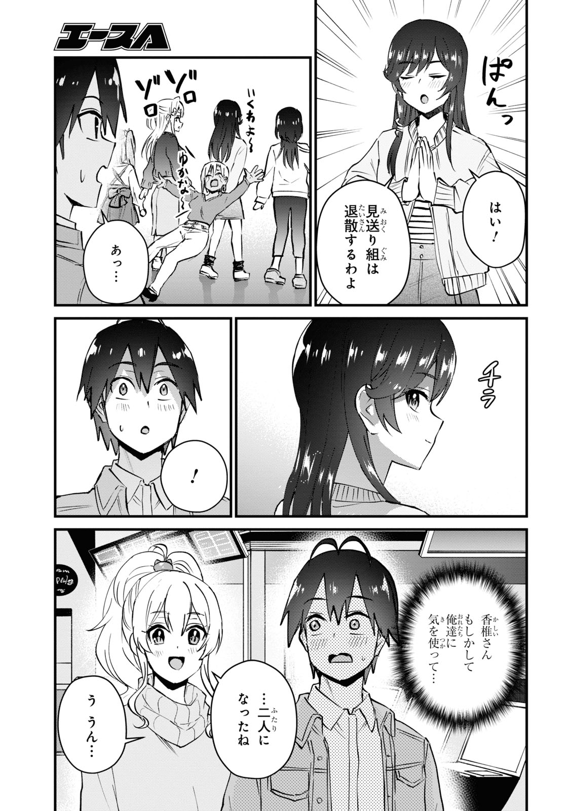 はじめてのギャル 第119話 - Page 3